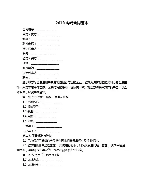 2018购销合同范本