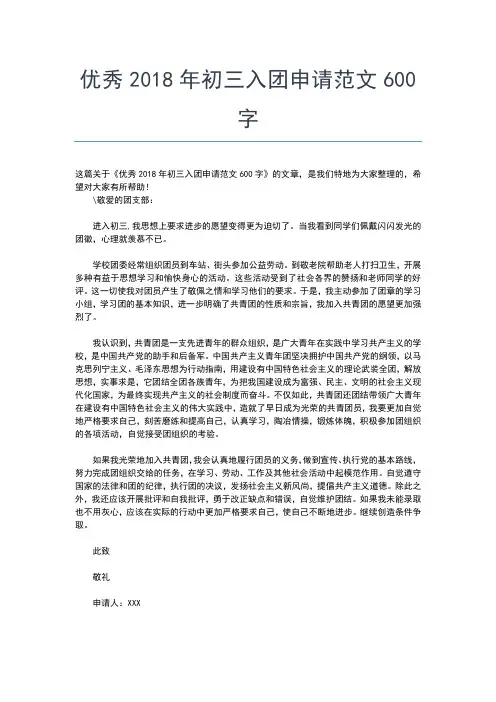 2019年最新高中生共青团入团申请书范文精选入团申请书文档【十篇】