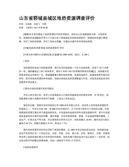 山东省郓城县城区地热资源调查评价