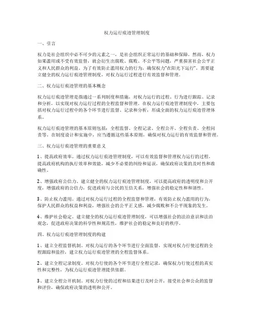 权力运行痕迹管理制度