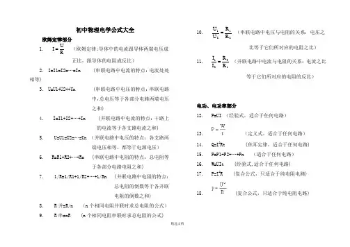 初中物理电学公式大全
