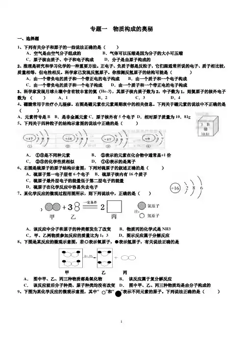 第三单元分子、原子、离子综合练习题