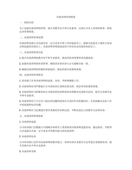 内部讲师管理制度