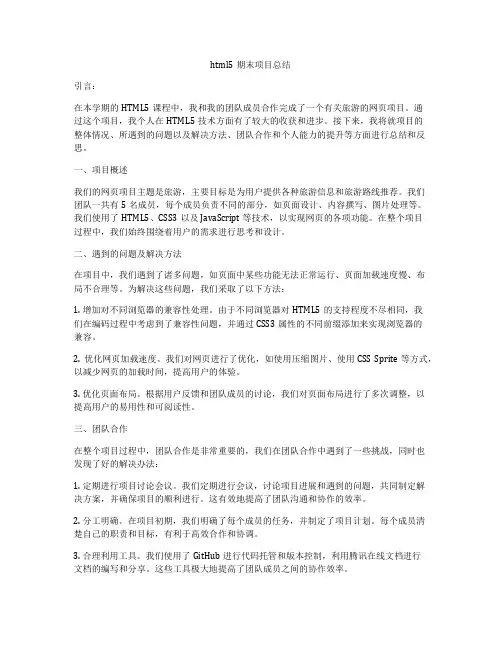 html5期末项目总结