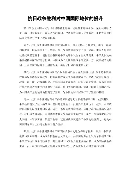 抗日战争胜利对中国国际地位的提升