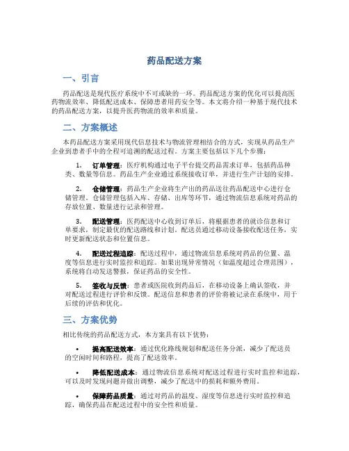 药品配送方案 (2)