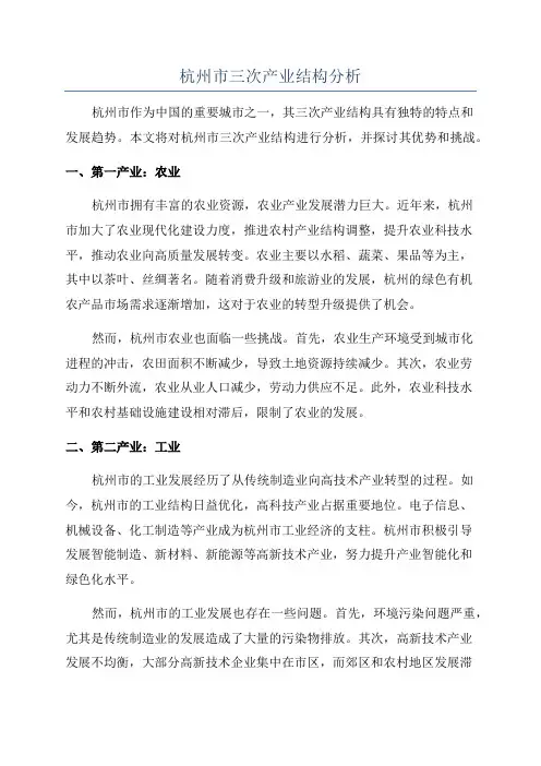 杭州市三次产业结构分析