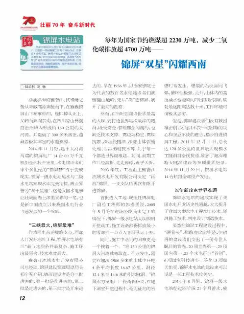 锦屏“双星”闪耀西南