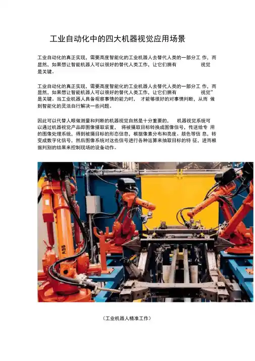 工业自动化中的四大机器视觉应用场景
