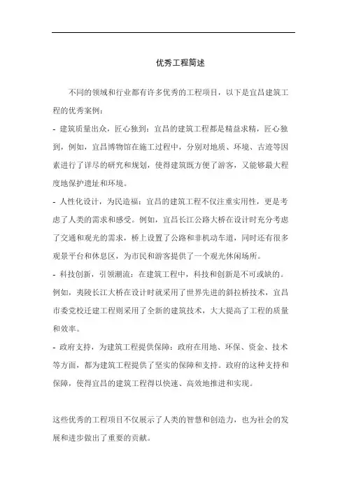 优秀工程简述