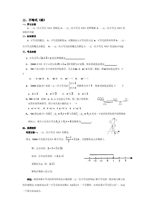 不等式复习专题培优训练【含答案】