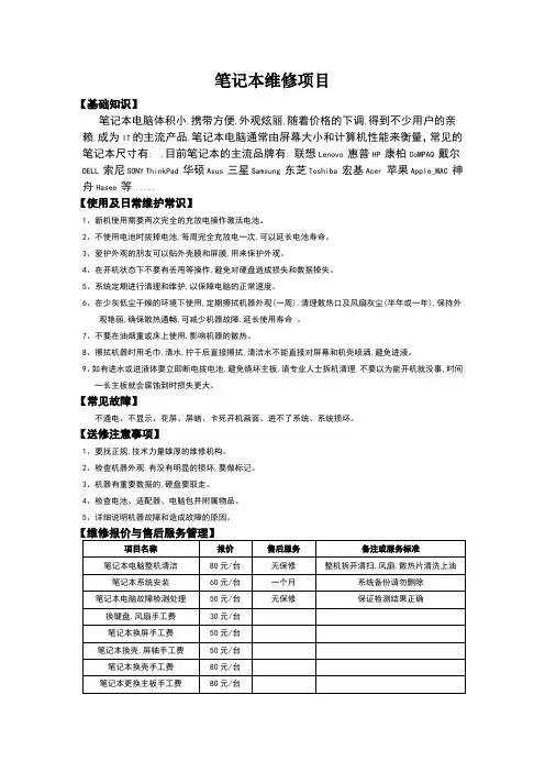 笔记本电脑维修与维护及收费标准