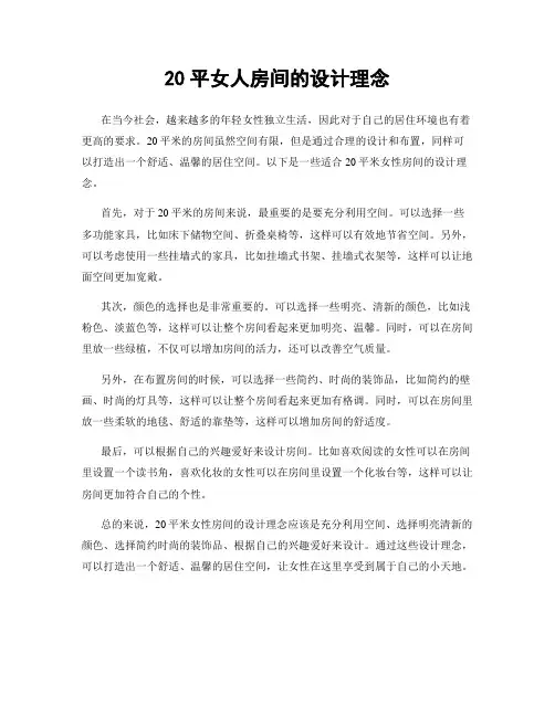 20平女人房间的设计理念