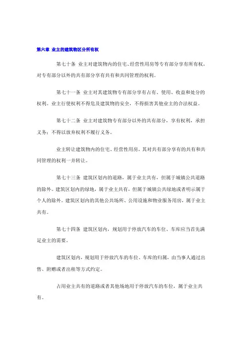 【2019年整理】物权法关于物业管理规定