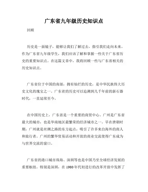 广东省九年级历史知识点