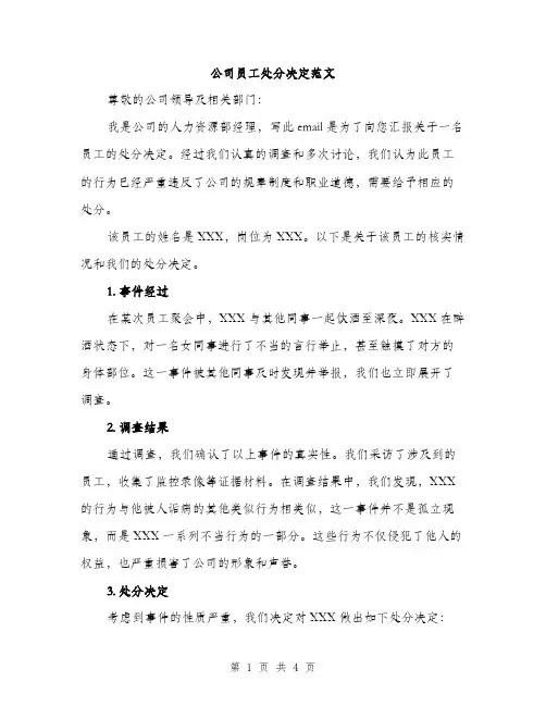 公司员工处分决定范文（二篇）