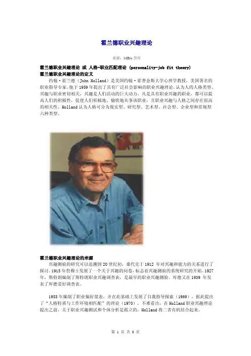 霍兰德职业兴趣理论