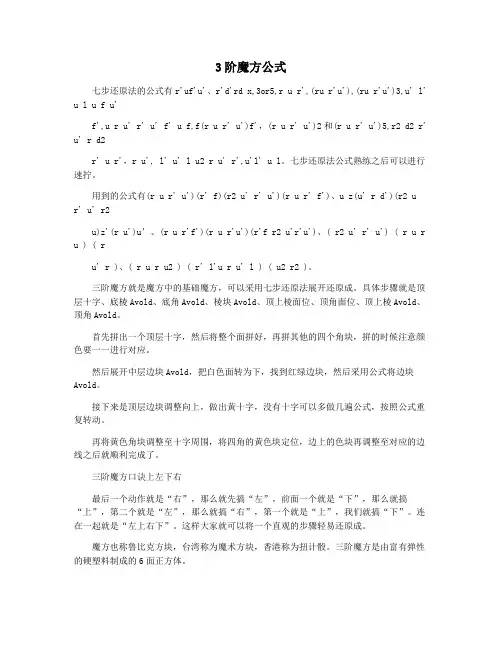 3阶魔方公式