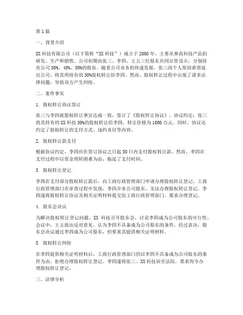公司法律讲座案例(3篇)