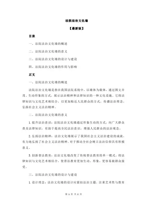 法院法治文化墙