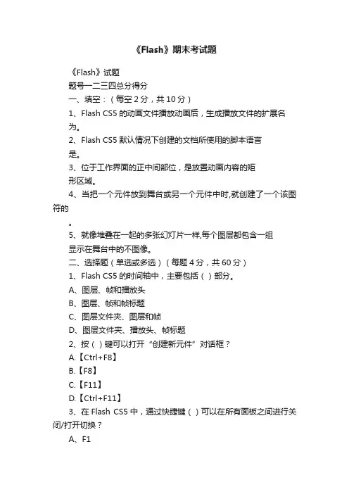 《Flash》期末考试题