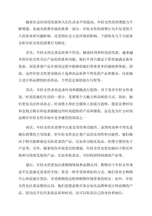 年轻女性消费行为特征