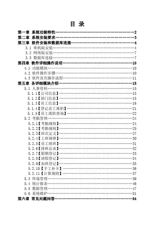 考勤软件说明书(V2.0)
