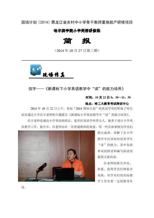 国培计划2014黑龙江农村中小学骨干教师置换脱产研修