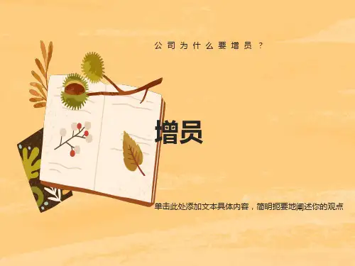 保险公司增员模板