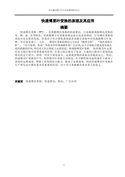快速傅里叶变换原理及其应用(快速入门)
