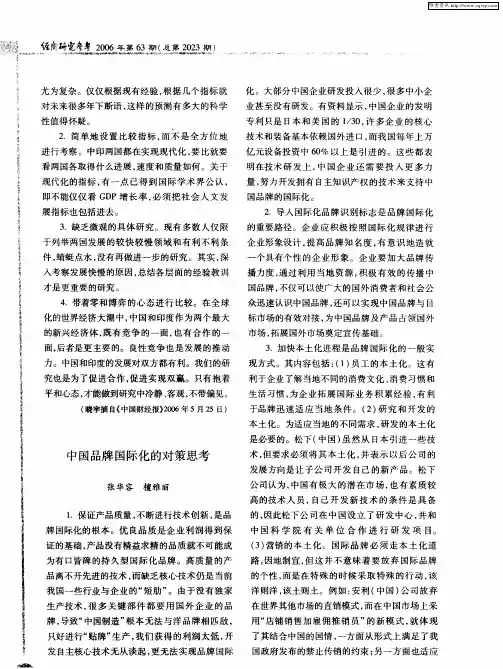 中国品牌国际化的对策思考