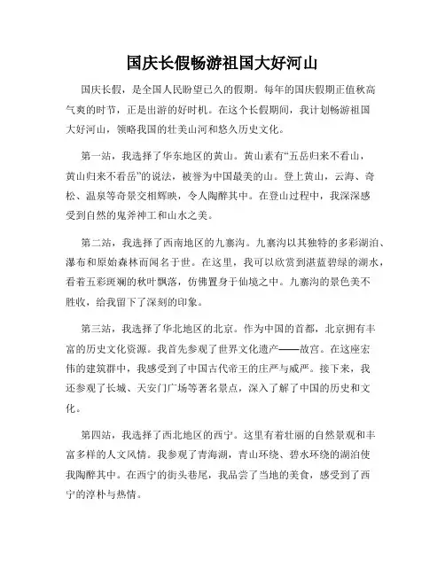 国庆长假畅游祖国大好河山