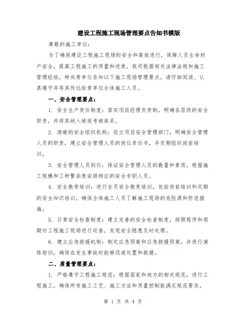 建设工程施工现场管理要点告知书模版