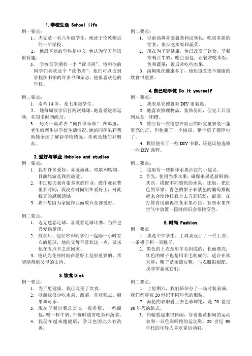 2020江苏省中考口语话题简述
