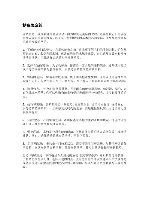 鲈鱼怎么钓