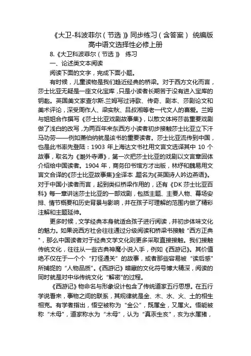 《大卫-科波菲尔(节选)》同步练习(含答案) 统编版高中语文选择性必修上册