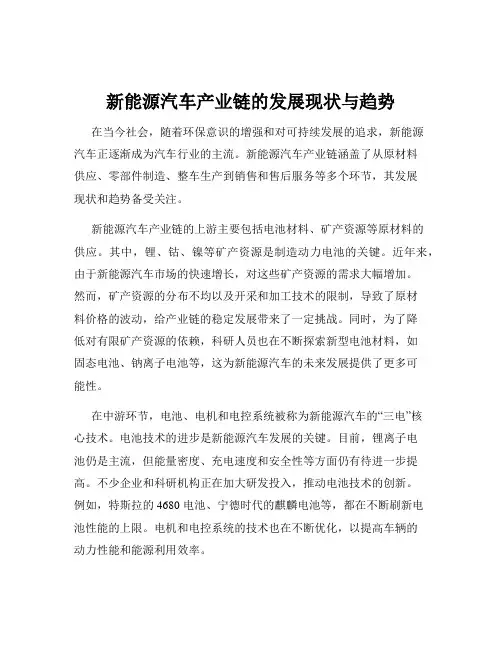 新能源汽车产业链的发展现状与趋势