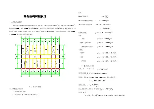 混合结构课程设计
