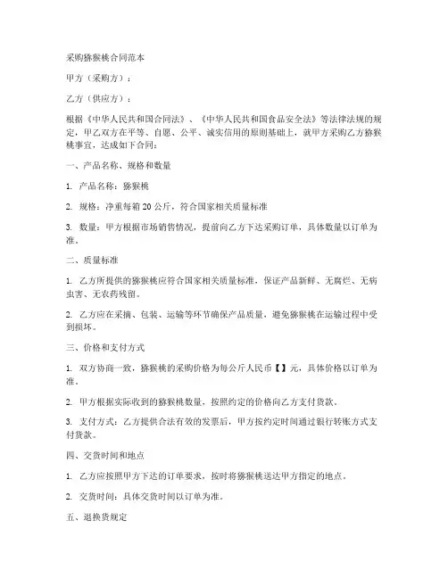 采购猕猴桃合同范本