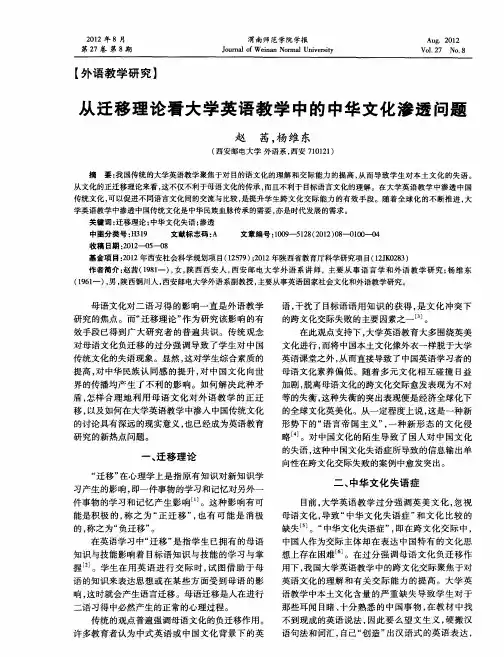 从迁移理论看大学英语教学中的中华文化渗透问题