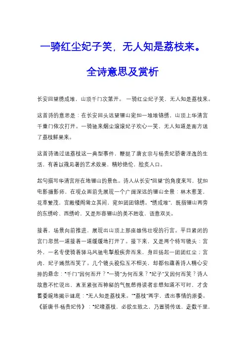 一骑红尘妃子笑,无人知是荔枝来。全诗意思及赏析