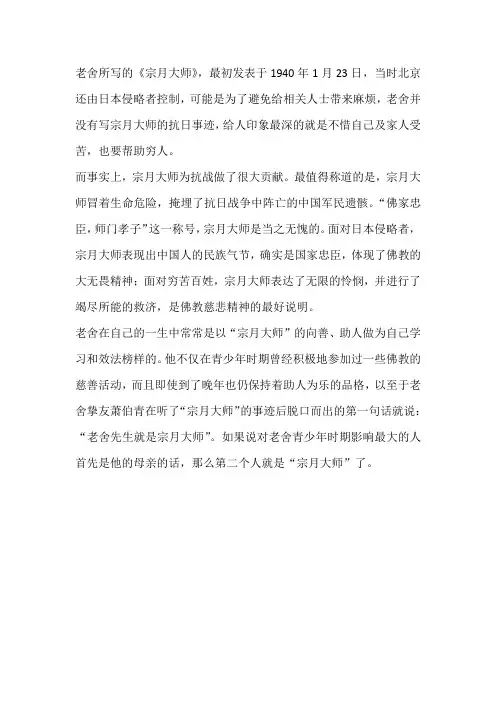 宗月大师赏析