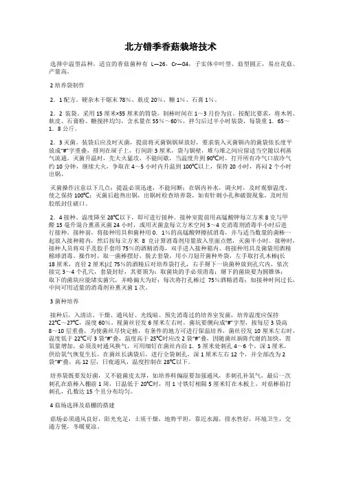 北方错季香菇栽培技术