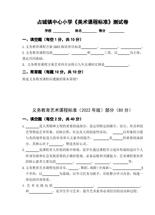 小学美术课标测试题