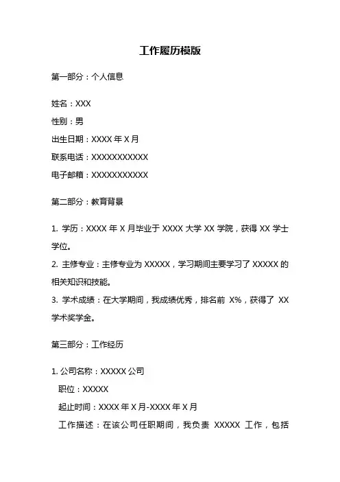 工作履历模版