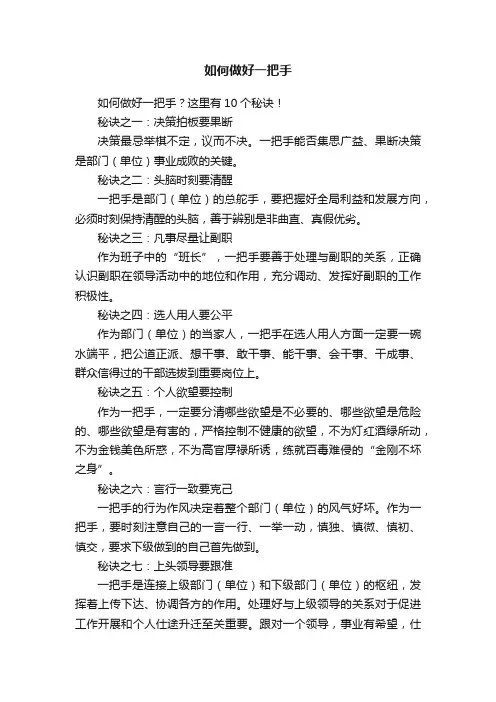 如何做好一把手