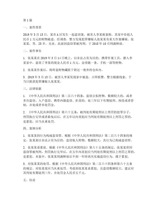 关于法律的案例分析报告(3篇)