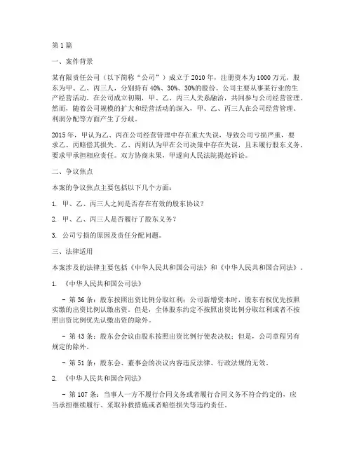 法律适用公司法案例分析(3篇)