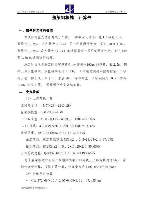 盖梁施工及计算书 - 改50cm