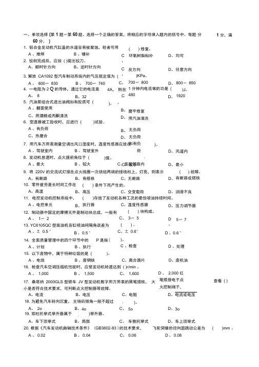一、单项选择(第1题~第60题。选择一个正确的答案,将相应